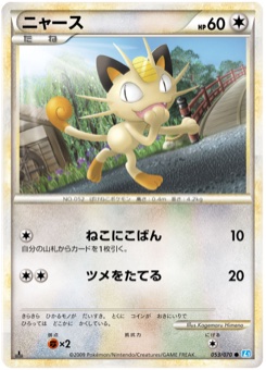ニャース · Kagemaru Himeno · SoulSilver Collection