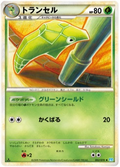 トランセル · Tomokazu Komiya · SoulSilver Collection