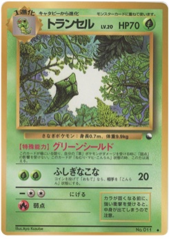 トランセル · Aya Kusube · Expansion Sheet 1