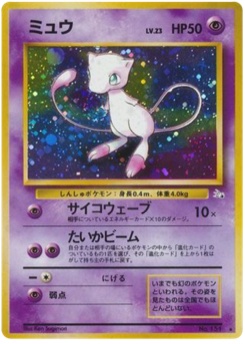 ミュウ · Ken Sugimori · 化石の秘密
