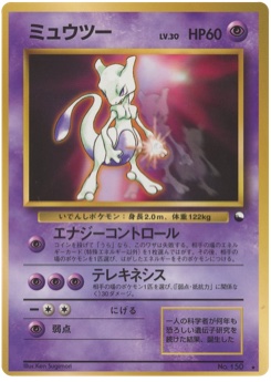 ミュウツー · Atsuko Nishida · Expansion Sheet 1