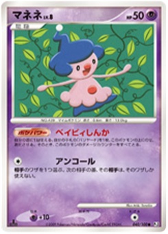 マネネ · Miki Tanaka · Beat of the Frontier