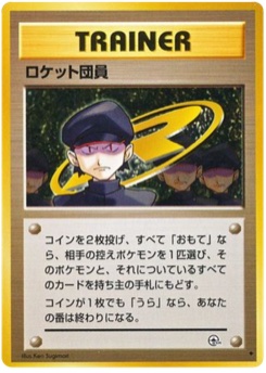 ロケット団員 · Ken Sugimori · 闇からの挑戦