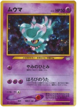 ムウマ · Ken Sugimori · Awakening Legends
