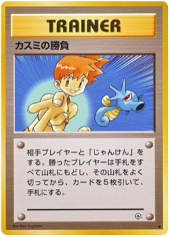 カスミの勝負 · Ken Sugimori · リーダーズスタジアム