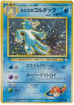 カスミのゴルダック · Ken Sugimori · リーダーズスタジアム