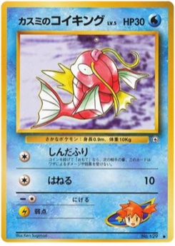 カスミのコイキング · Ken Sugimori · リーダーズスタジアム