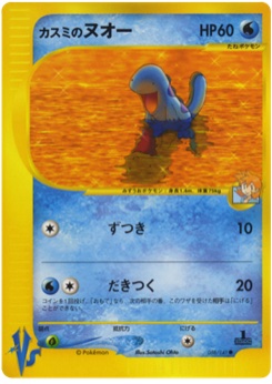 カスミのヌオー · Satoshi Ohta · Pokémon VS
