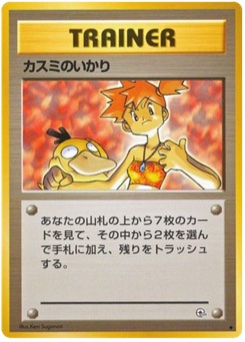 カスミのいかり · Ken Sugimori · リーダーズスタジアム