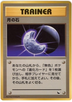 月の石 · Keiji Kinebuchi · Expansion Sheet 1