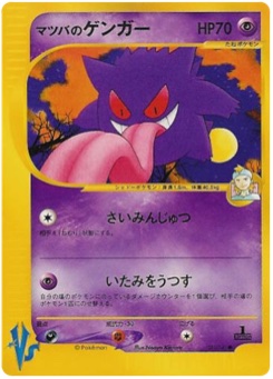 マツバのゲンガー · Naoyo Kimura · Pokémon VS