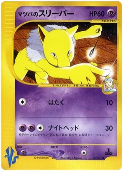 マツバのスリーパー · Naoyo Kimura · Pokémon VS — Tyranitar Half Deck
