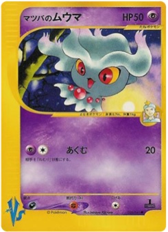 マツバのムウマ · Naoyo Kimura · Pokémon VS