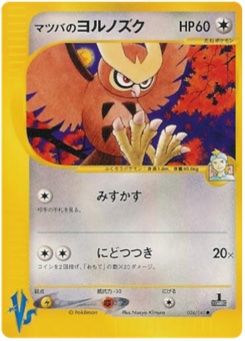 マツバのヨルノズク · Naoyo Kimura · Pokémon VS