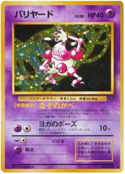 バリヤード · Ken Sugimori · ポケモンジャングル