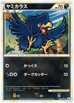 ヤミカラス · Masakazu Fukuda · Reviving Legends