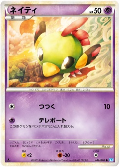 ネイティ · sui · SoulSilver Collection