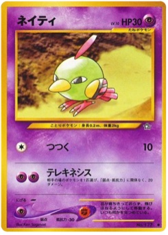 ネイティ · Ken Sugimori · Gold, Silver, to a New World...
