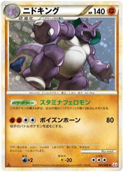 ニドキング · match · Clash at the Summit