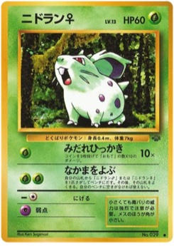 ニドラン♀ · Ken Sugimori · ポケモンジャングル