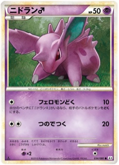 ニドラン♂ · match · Clash at the Summit