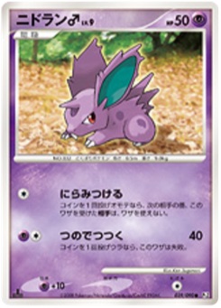 ニドラン♂ · Ken Sugimori · Bonds to the End of Time