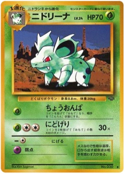 ニドリーナ · Ken Sugimori · ポケモンジャングル