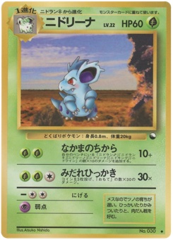 ニドリーナ · Atsuko Nishida · Expansion Sheet 3