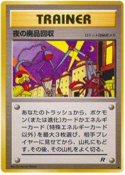 夜の廃品回収 · Sumiyoshi Kizuki · ロケット団