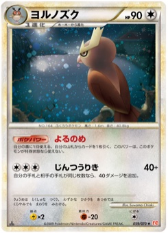 ヨルノズク · Suwama Chiaki · HeartGold Collection