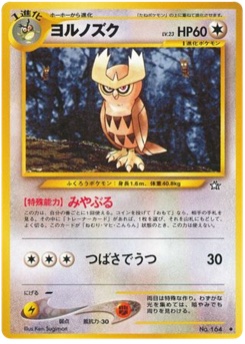 ヨルノズク · Ken Sugimori · Gold, Silver, to a New World...