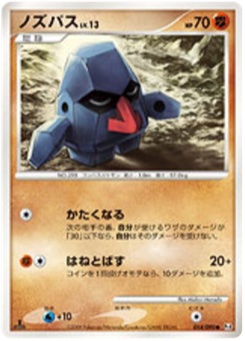 ノズパス · Midori Harada · Advent of Arceus