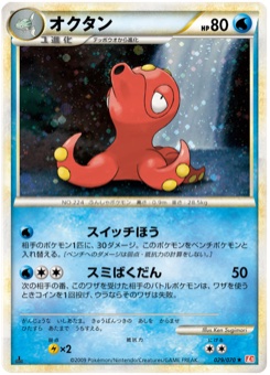 オクタン · Ken Sugimori · HeartGold Collection