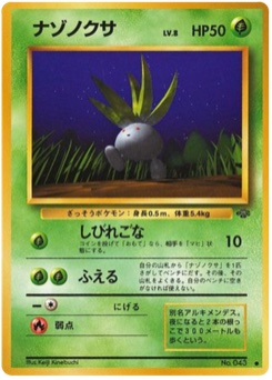 ナゾノクサ · Keiji Kinebuchi · ポケモンジャングル