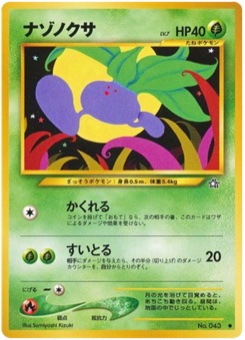 ナゾノクサ · Sumiyoshi Kizuki · Gold, Silver, to a New World...