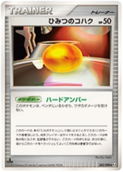 ひみつのコハク · Ryo Ueda · Advent of Arceus