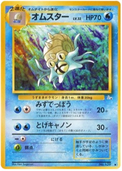 オムスター · Ken Sugimori · 化石の秘密