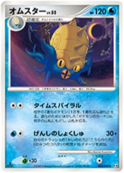 オムスター · Hajime Kusajima · Advent of Arceus