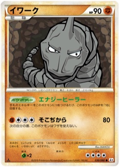イワーク · MAHOU · Reviving Legends