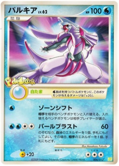 パルキア · Masakazu Fukuda · Shaymin LV.X Collection Pack