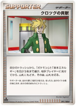 クロツグの貢献 · Ken Sugimori · Beat of the Frontier
