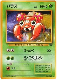 パラス · Ken Sugimori · ポケモンジャングル
