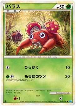 パラス · Midori Harada · SoulSilver Collection