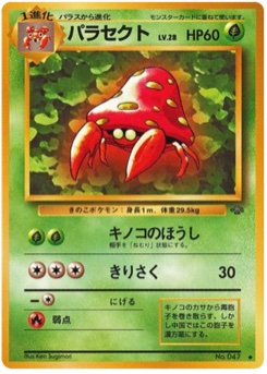 パラセクト · Ken Sugimori · ポケモンジャングル