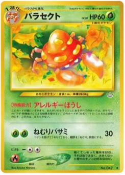 パラセクト · Atsuko Nishida · Awakening Legends