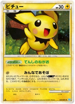 ピチュー · match · SoulSilver Collection