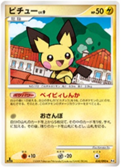 ピチュー · Kanako Eo · Advent of Arceus