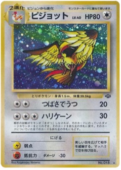 ピジョット · Kagemaru Himeno · ポケモンジャングル