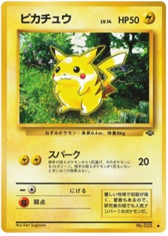 ピカチュウ · Ken Sugimori · ポケモンジャングル