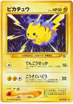 ピカチュウ · Naoyo Kimura · Gold, Silver, to a New World...
